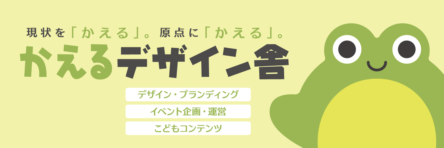 遠藤祐輔 | ㈱かえるデザイン舎 代表| まるデザ主催 banner