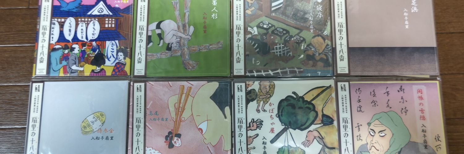 入船亭扇里 banner