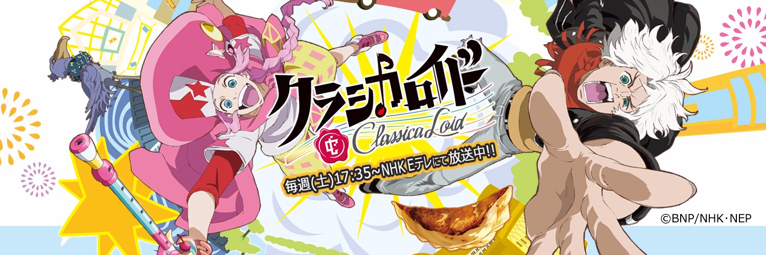 クラシカロイド_BNP banner