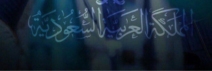 متمـرّد ̅s̅α banner
