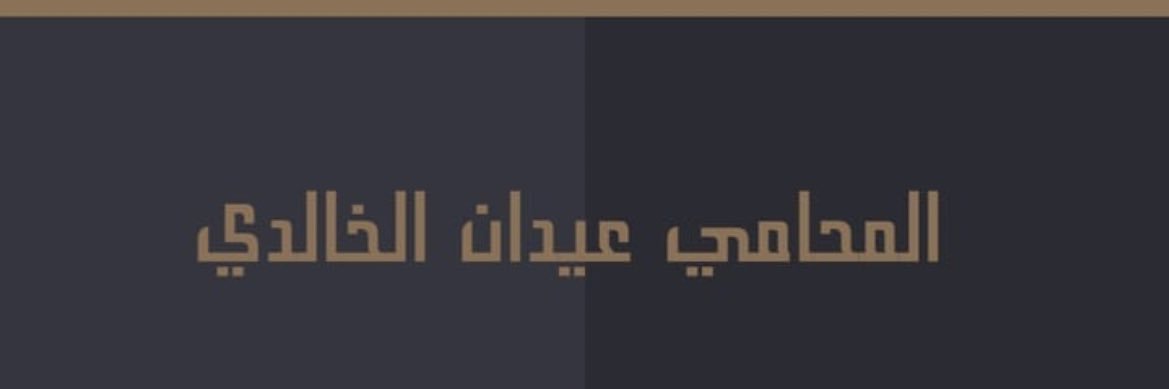 Eidanalkhaldi's profile banner image