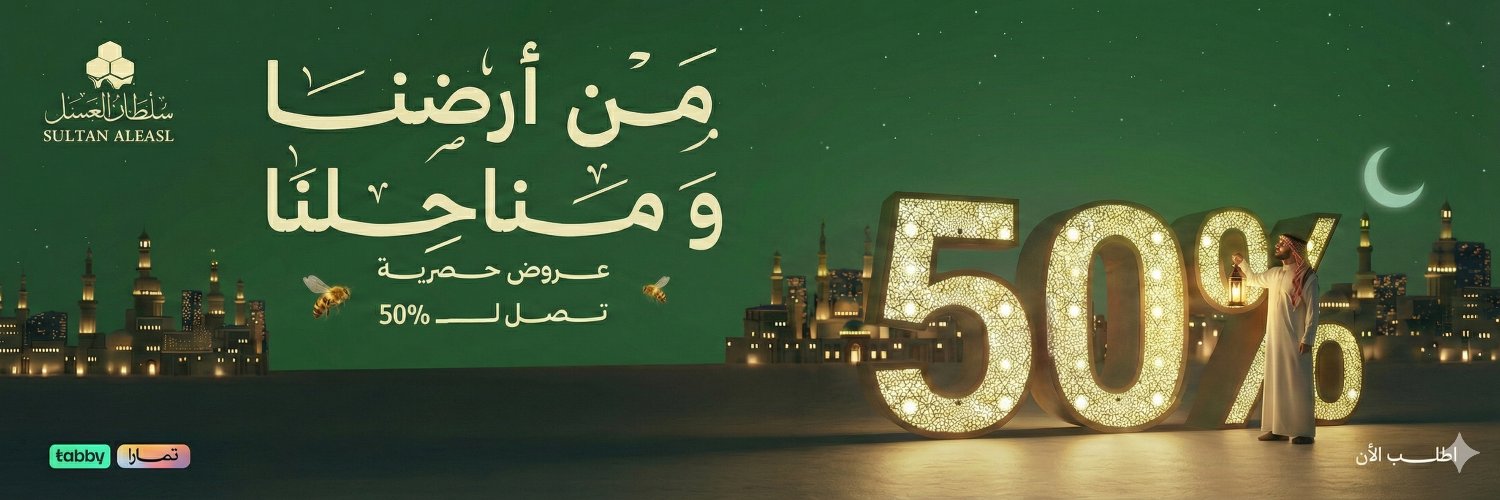 سلطان العسل banner