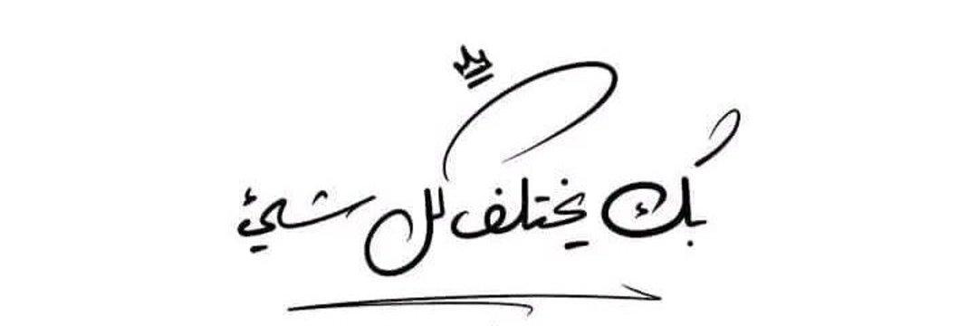 ๓ค๔๏ภค 𓍯𓂃𓏧♡ banner