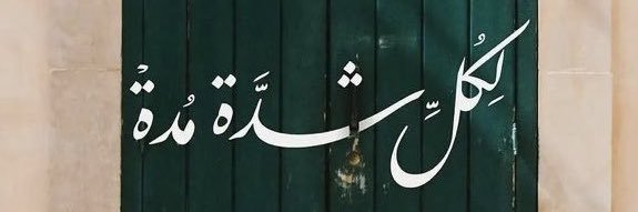 غ⚜️ banner