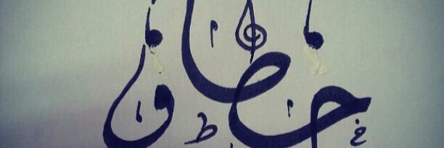 khataaf2014's profile banner image