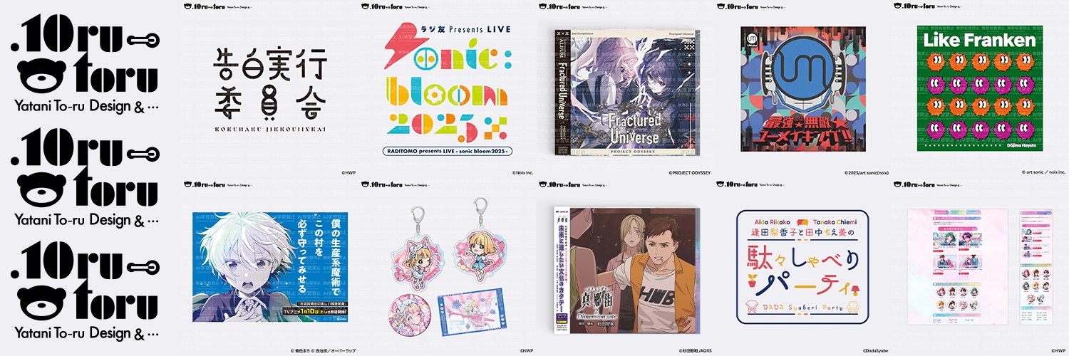 野谷トオル/ヤタニトオル banner