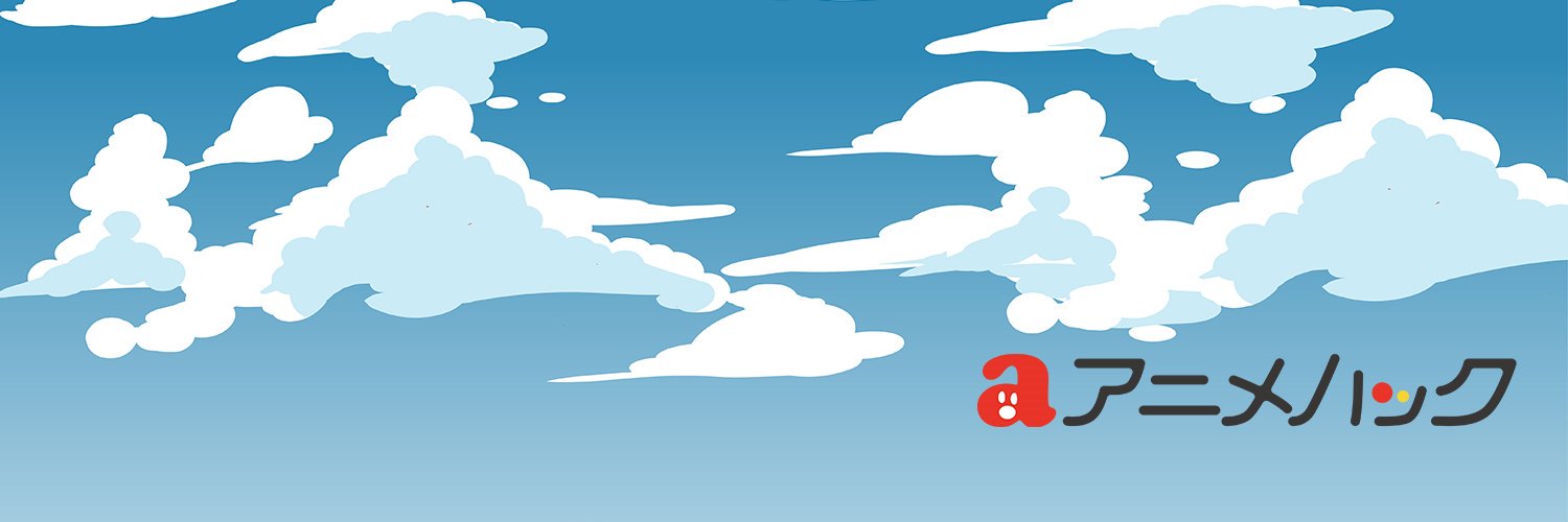 アニメハック banner