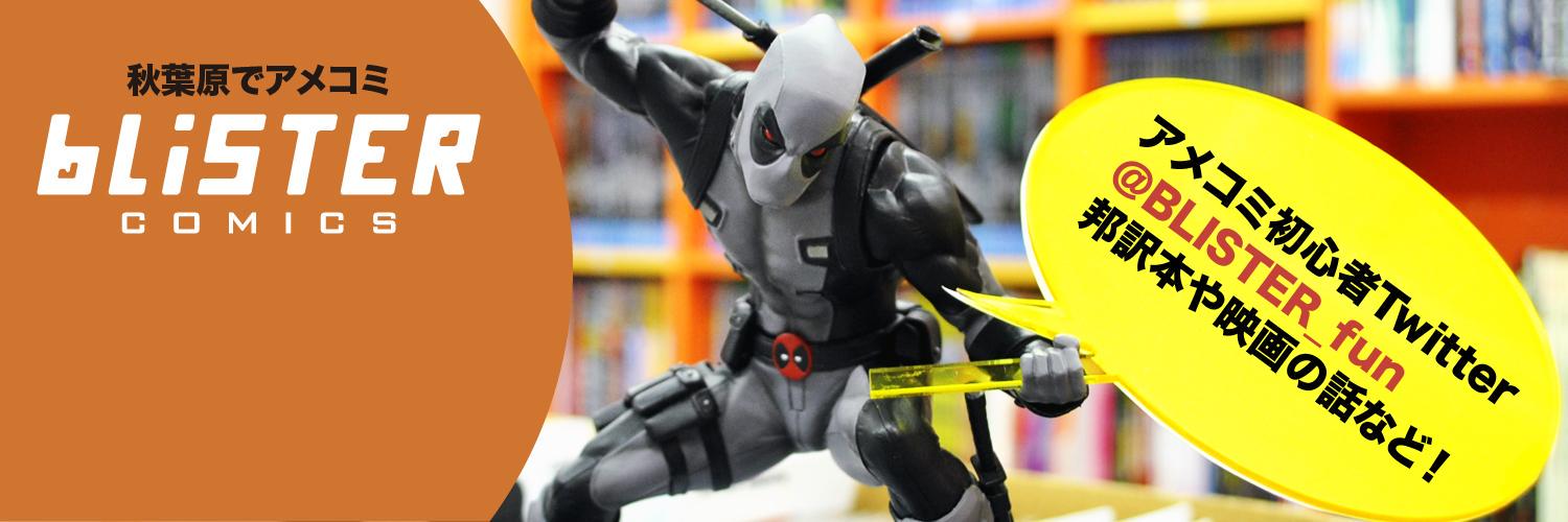 BLISTER_fun's profile banner image