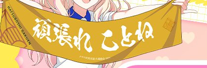 ぐれこ banner