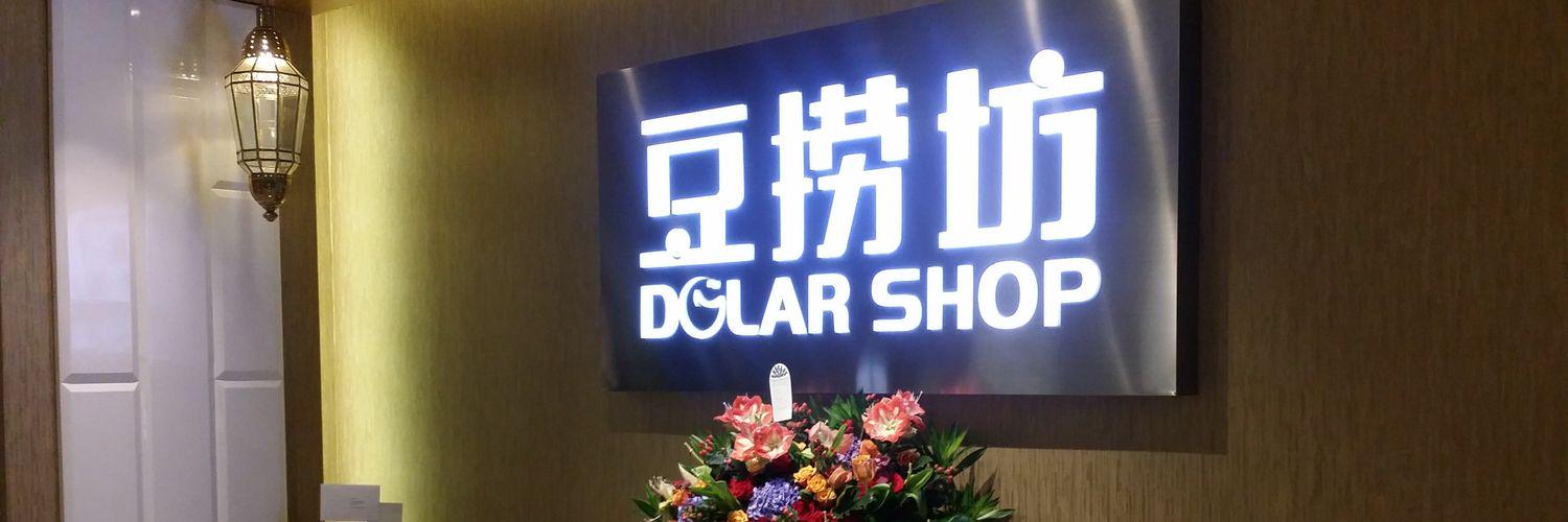 DolarShop's profile banner image