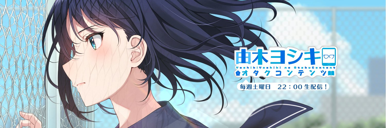 由木ヨシキ＠C106南1【n-14b】's banner