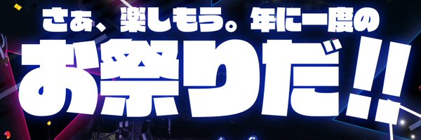 FES2023@NEXT→10/8(日) Profile Banner
