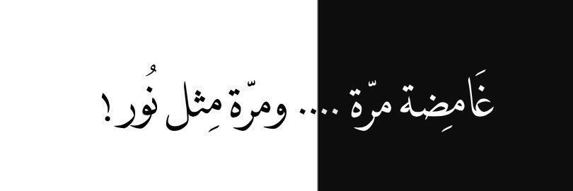نــدى🕊 banner