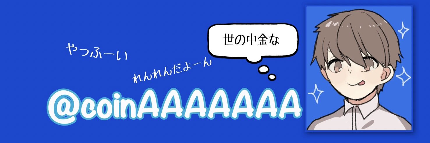 coinAAAAAAA's profile banner image