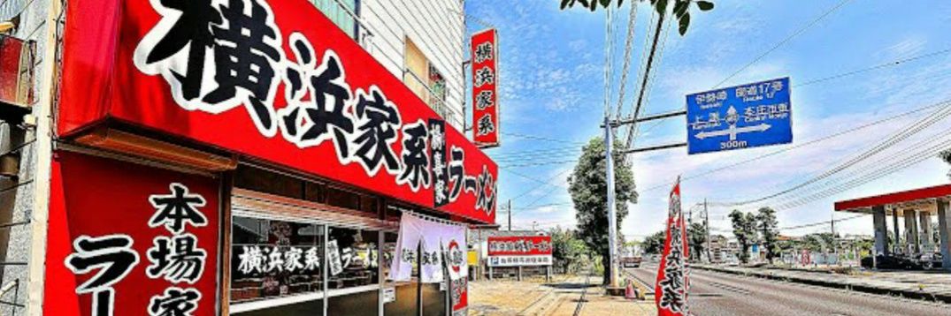 yokiya_ramen's profile banner image