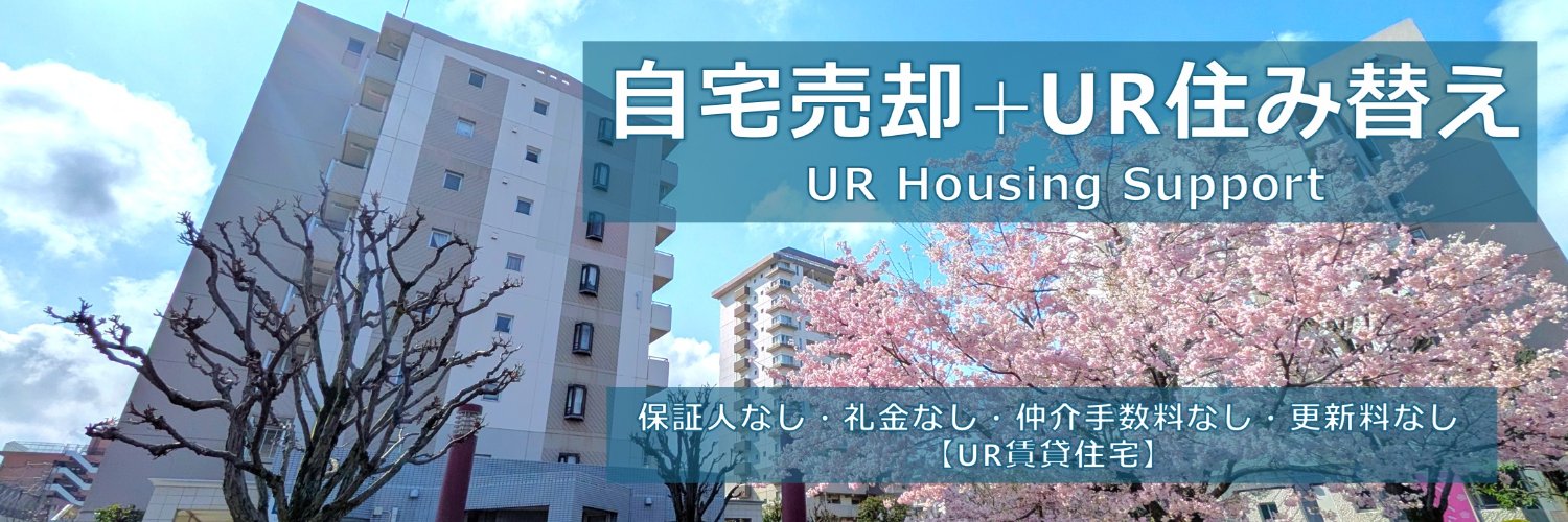 中央賃貸管理｜所沢エリアのUR賃貸専門コンシェルジュ banner