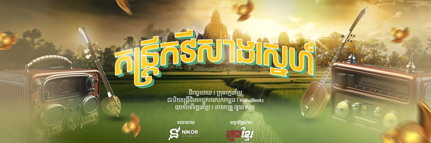SOCHEAT_'s profile banner image