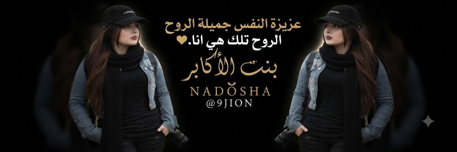 🦋𝑵𝑨𝑫𝑶𝑺𝑯𝑨🦋 banner
