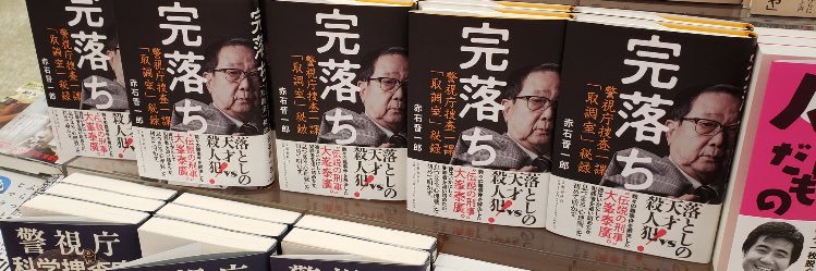 赤石晋一郎／ジャーナリスト banner