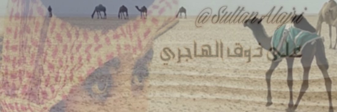 SultanAlajri's profile banner image