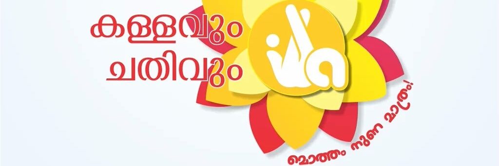 ഇല്ലാന്യൂസ്‌ | illaNews banner