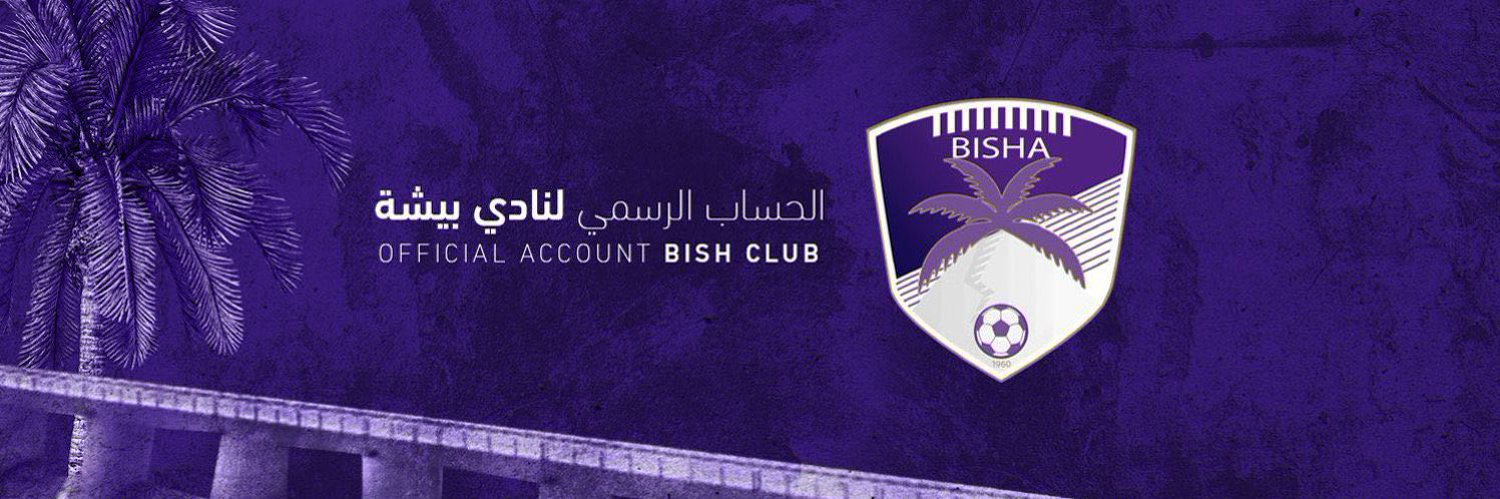 نادي بيشة السعودي banner