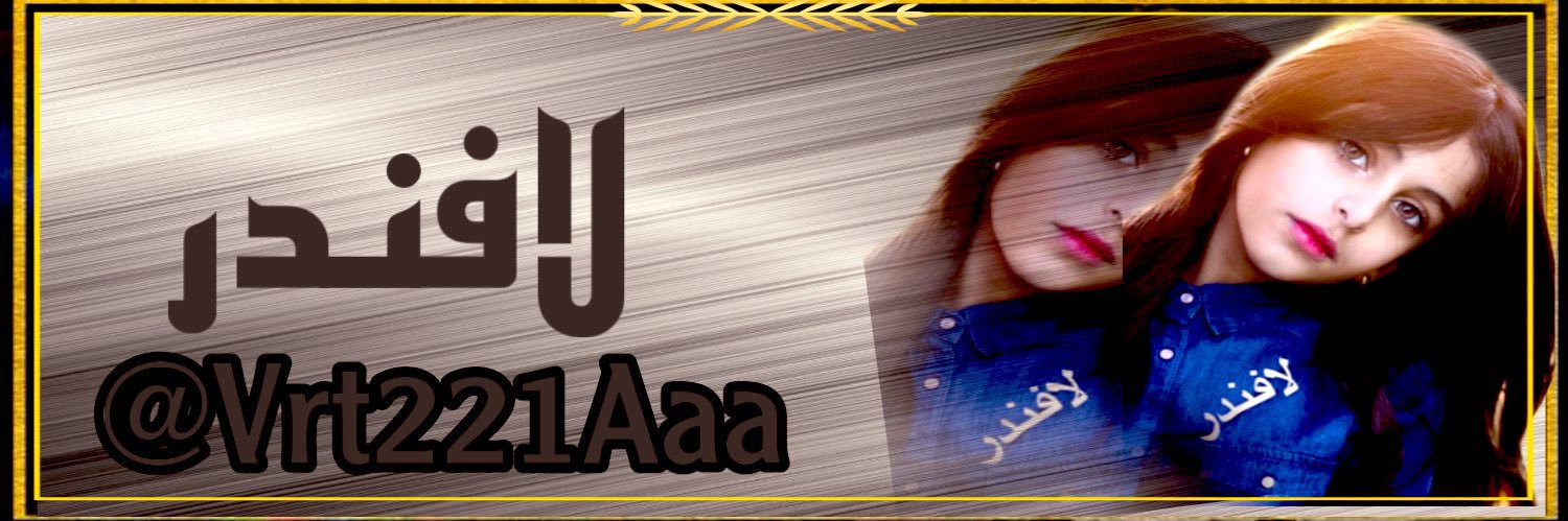 ‏﮼لافندر ❤️  banner
