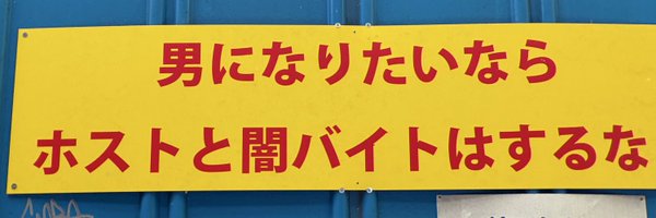 soiyakei Profile Banner
