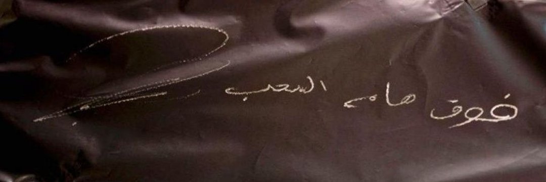 حامد الحلافي banner