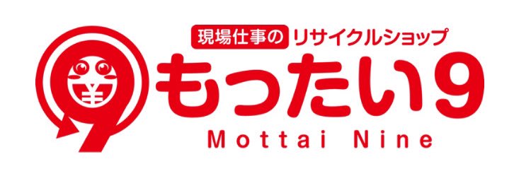 現場仕事のリサイクルショップ もったい９ banner