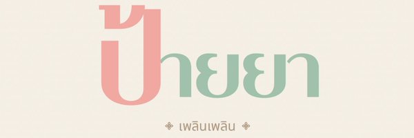 monicmonae Profile Banner