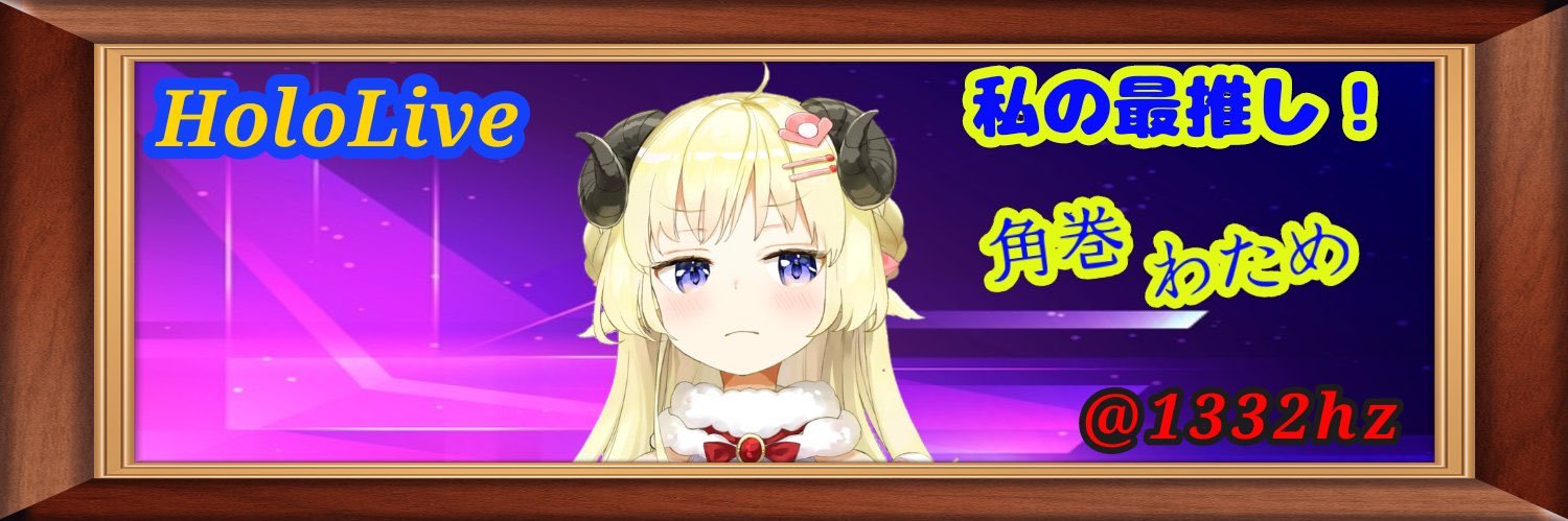 1332hz's profile banner image