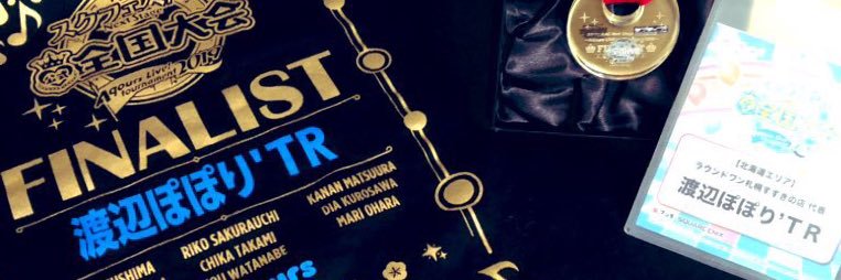 南ぽぽり＇TR banner