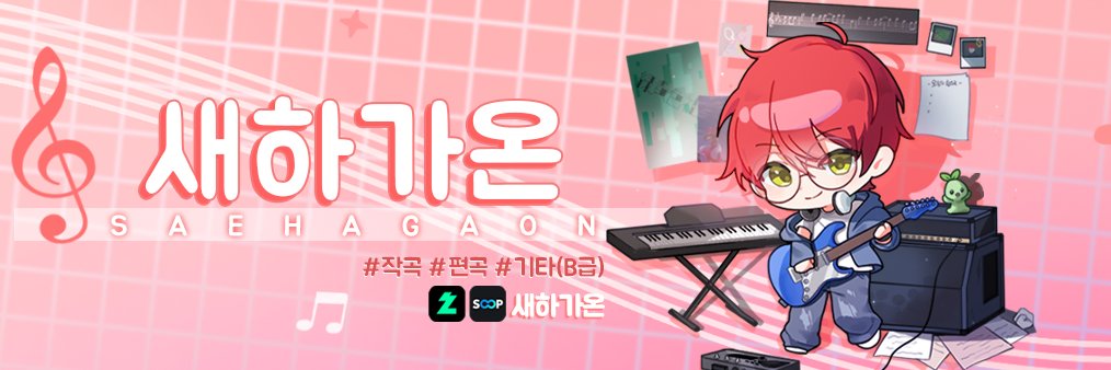 saehagaon's profile banner image