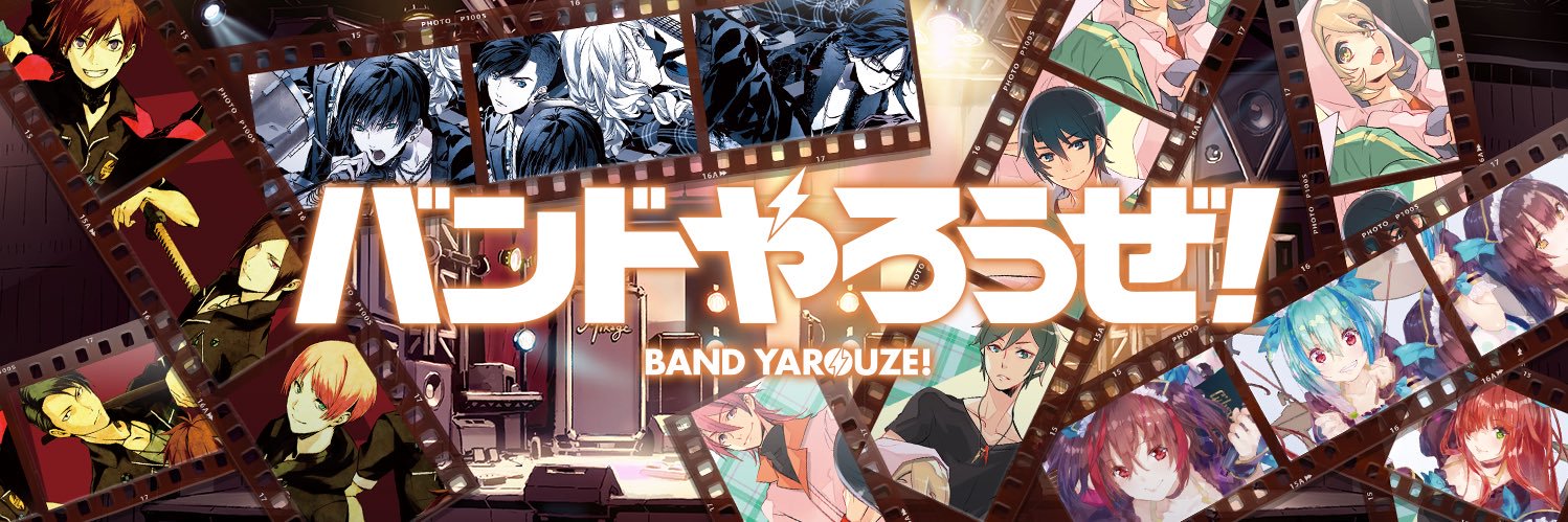 【公式】バンドやろうぜ！ banner