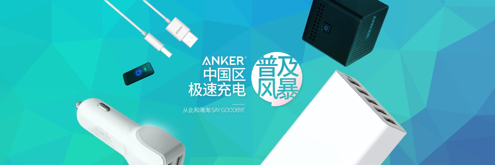 Anker_China's profile banner image