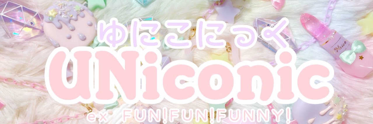 UNiconic🦄うにこ🫧6/27EITH🎧🪩✨ banner