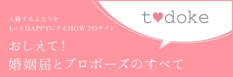 todokepropose's profile banner image