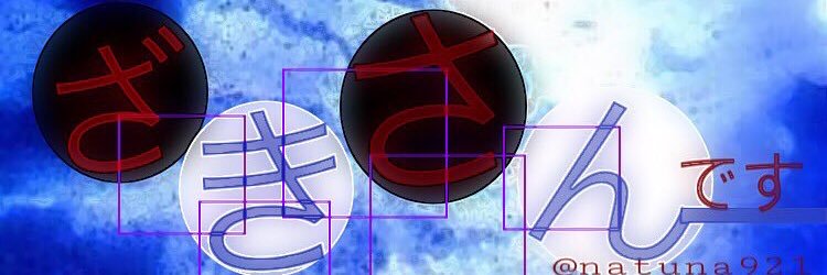 ざきさんです banner