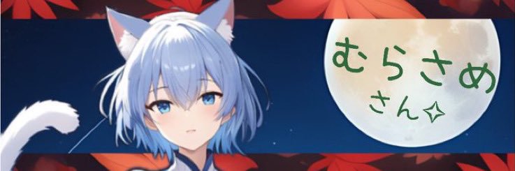 murasame1215's profile banner image