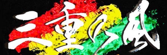 134mie's profile banner image