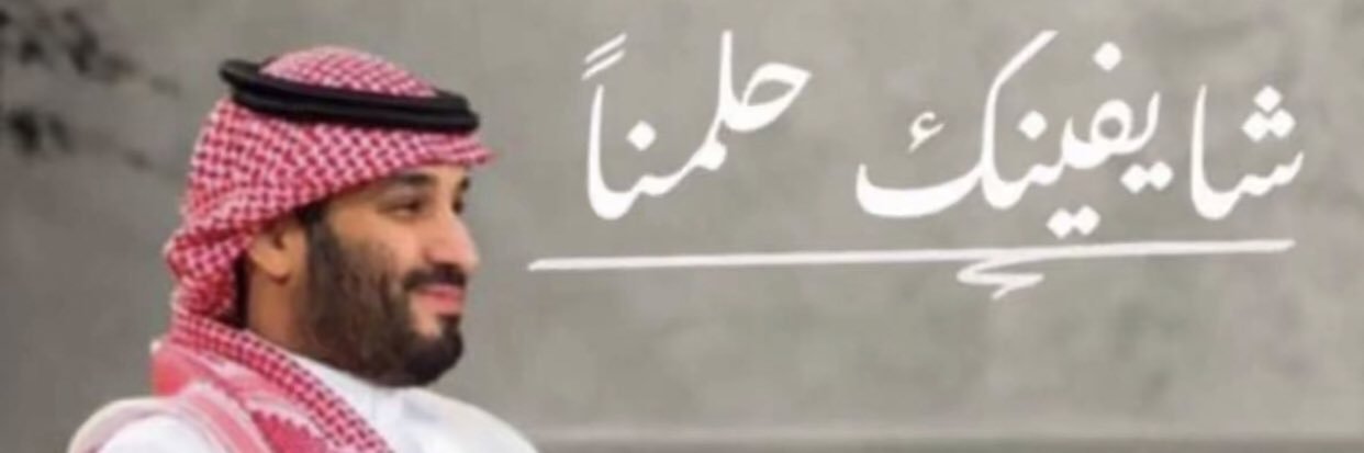 ام عبدالملك الهاشميه 🇸🇦 banner