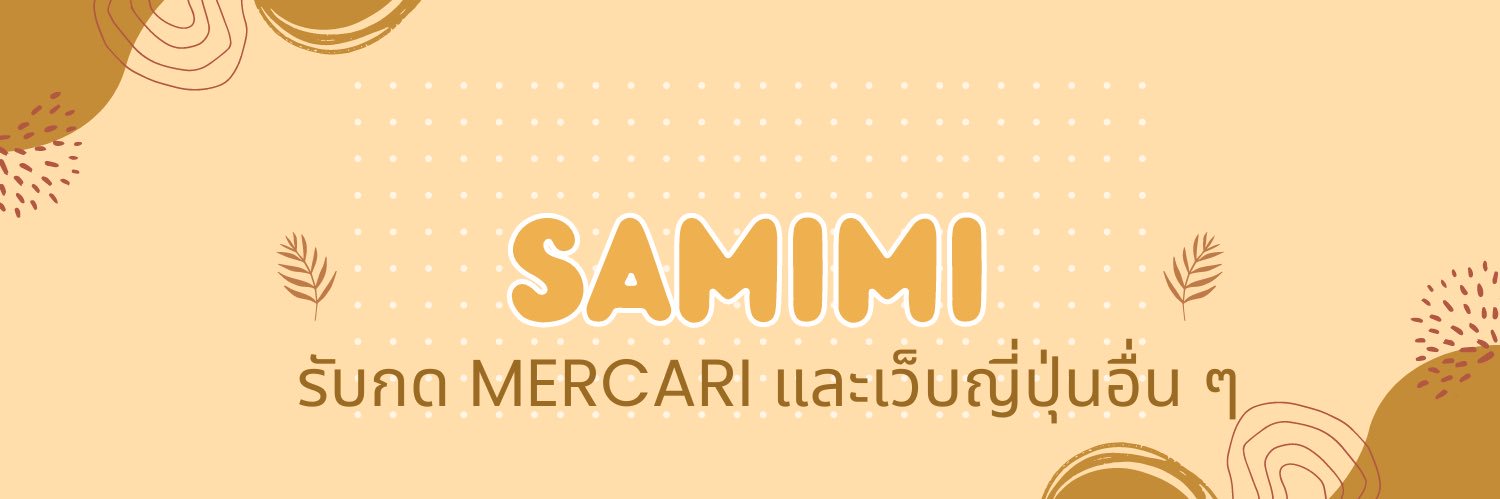 SAMIMI รับหาการ์ดกู้ด/กดเมอเรทเริ่มต้น0.33 banner