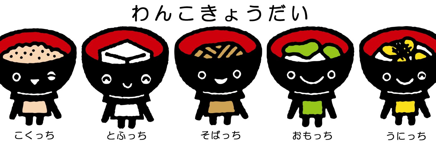 iwateken_oosaka's profile banner image
