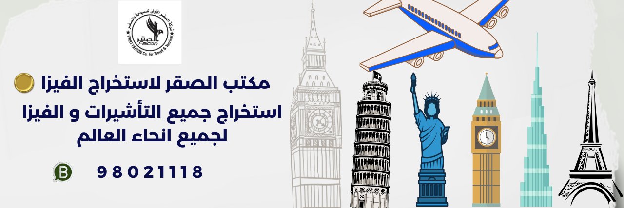 visaofficeq8's profile banner image