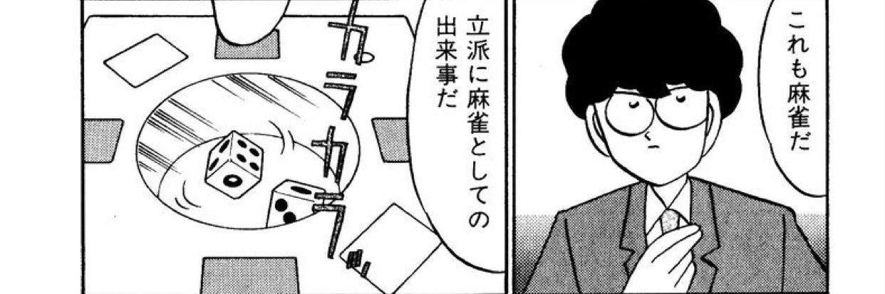 川岸恵介/麻雀打ちのぎんさん banner