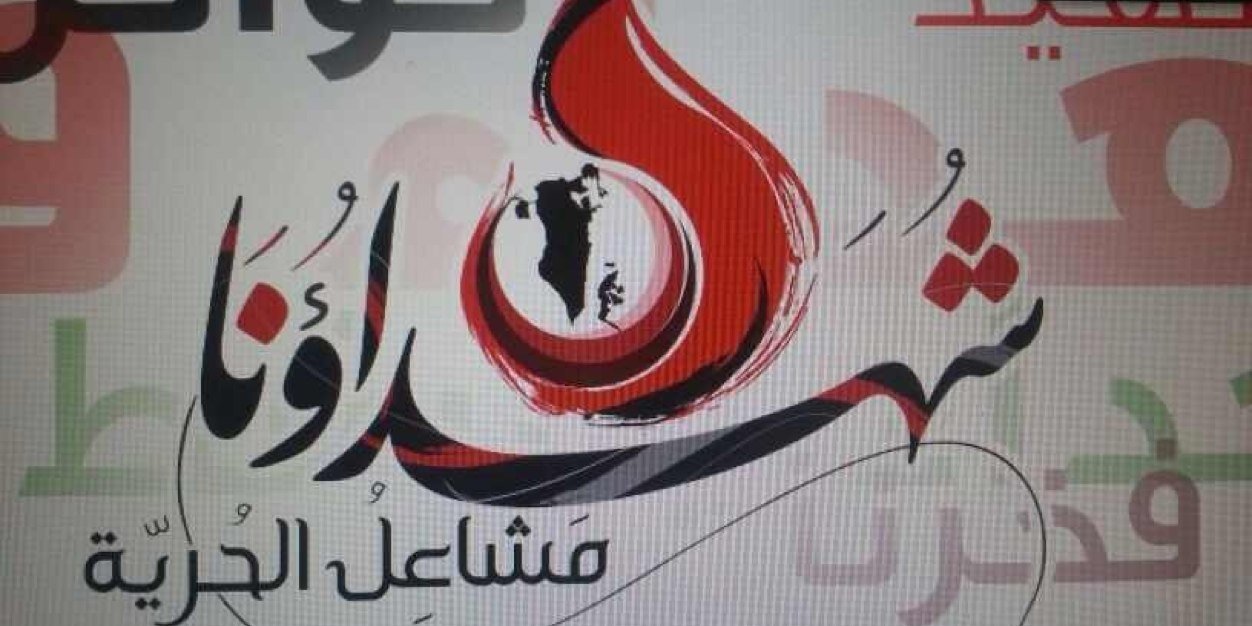 منبر ثورة اللؤلؤ banner