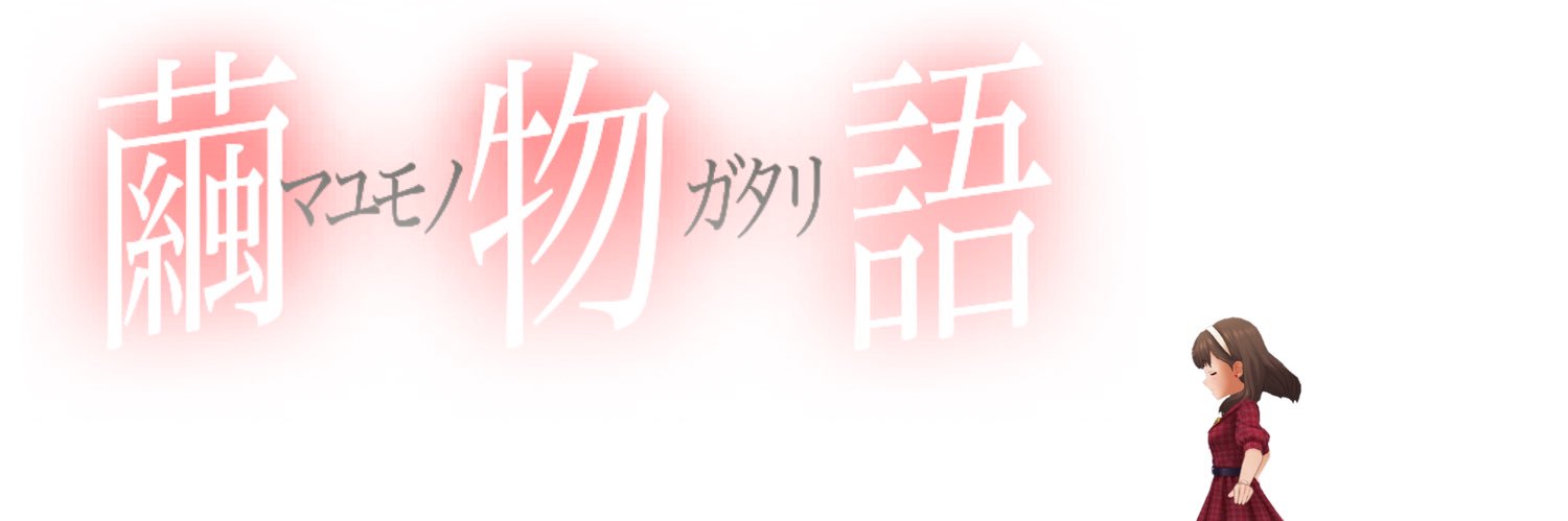 柴 banner