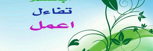 د .عبدالرحمن بن حمود الغامدي Profile Banner