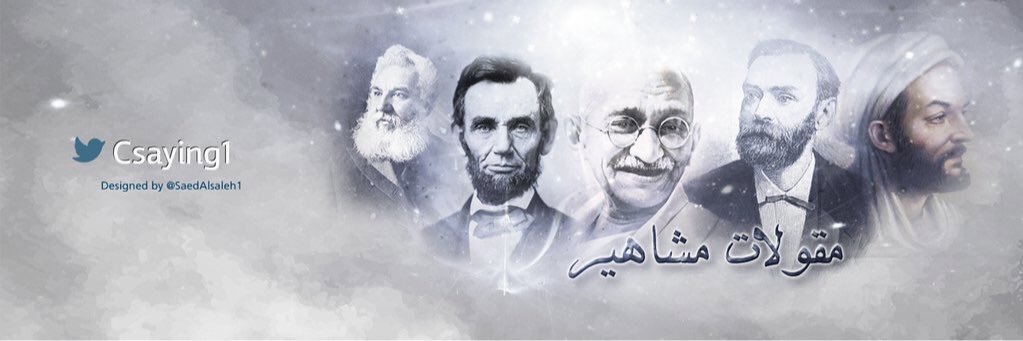 مقولات مشاهير banner